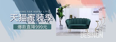 家装节装修蓝色简约电商全屏banner