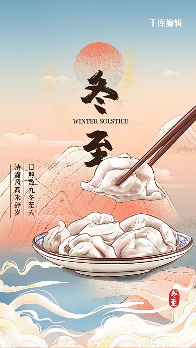 冬至二十四节气蓝色手绘中国风海报