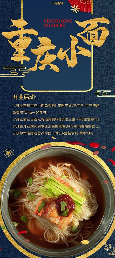 中国风重庆小面美食宣传X展架