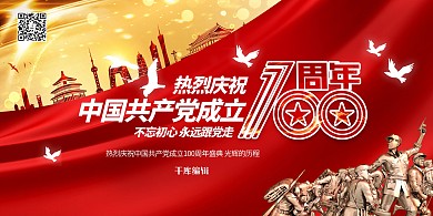 建党100周年不忘初心暖色系简约展板
