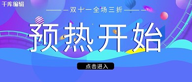 双十一预热渐变元素蓝色紫色渐变