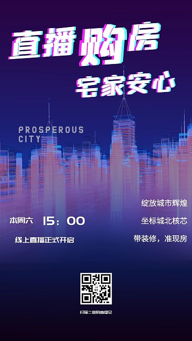 直播购房城市蓝色紫色白色渐变抖音海报