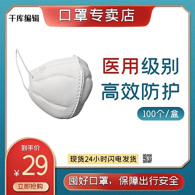 医用口罩防疫物品蓝色产品通用电商主图