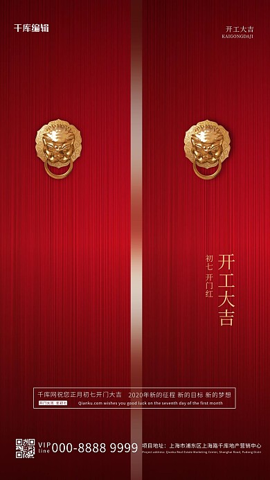 开工大吉门红色创意海报