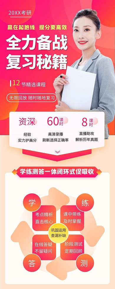 教育培训考研直播课营销长图活动页