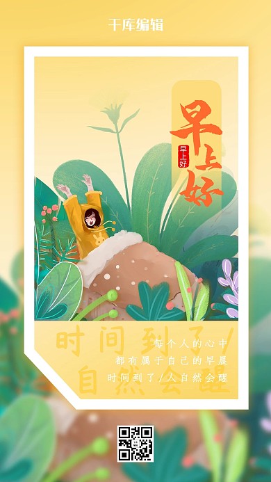 日签早上好起床女插画海报