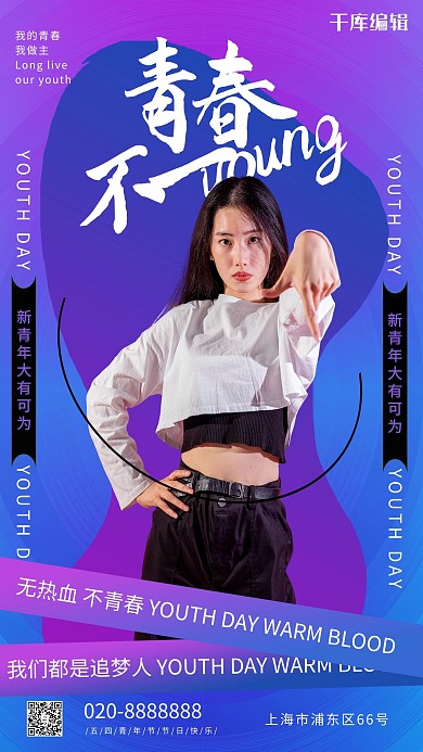 创意紫色大气青春五四青年节海报