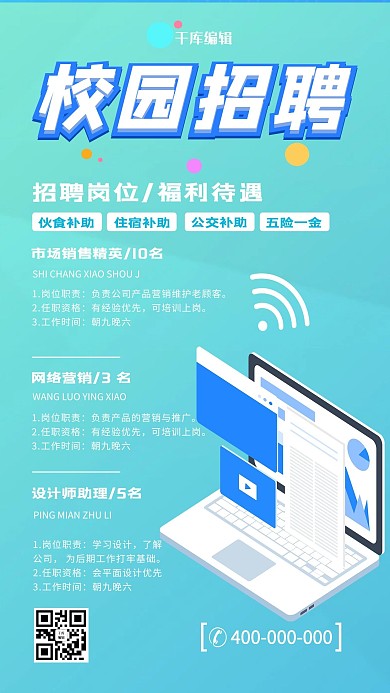 招聘校园招聘会校招秋季招聘宣传海报
