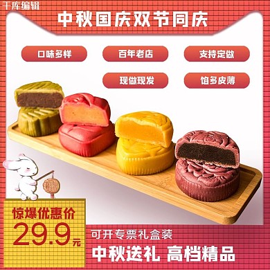 中秋节国庆月饼红黄乐高马赛克电