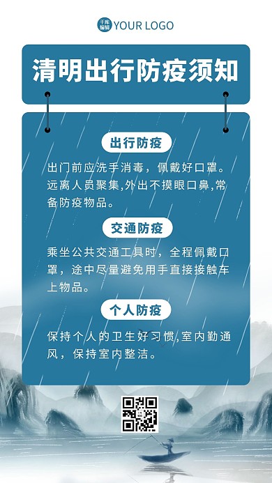 清明出行防疫山黑色白色水墨风海报