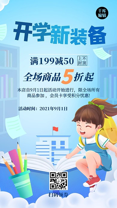开学季人物蓝色创意简约海报