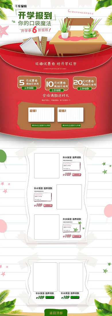 电商淘宝红白清新开学季洗护用品首页模板