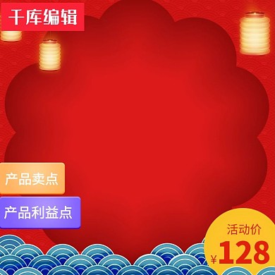 电商淘宝中秋主图模板直通车红色