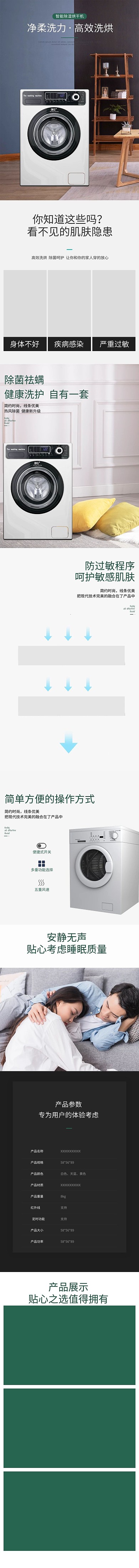 家用电器高效智能洗烘机绿色清新简约电商详情页
