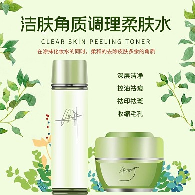 化妆品绿叶绿色简约电商主图