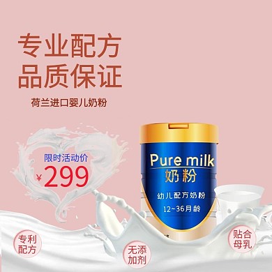 婴儿奶粉简约电商主图