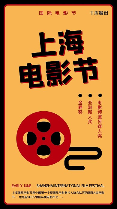电影节胶卷橘黄色简约海报