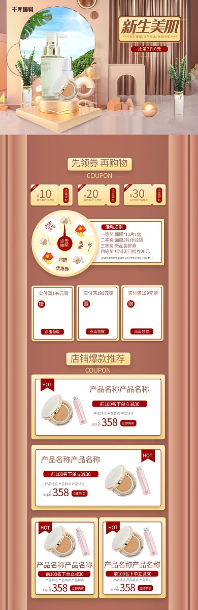 化妆品美妆护肤品金色C4D简约电商首页