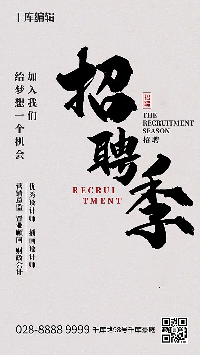 招聘文字白色简约创意海报