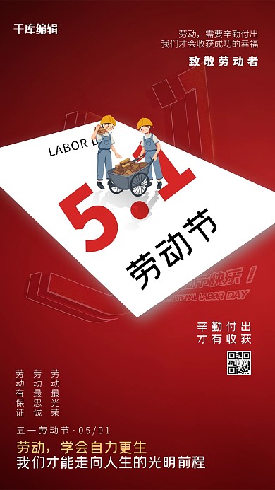 劳动节工人红色创意海报
