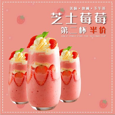 饿了么饮料粉色简约电商外卖主图