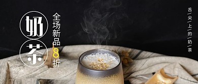 奶茶燕麦奶茶黑色简约公众号首图