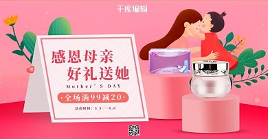 母亲节化妆品粉色立体电商横版banner