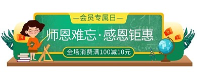千库网_教师节专享活动胶囊banner_网页UI