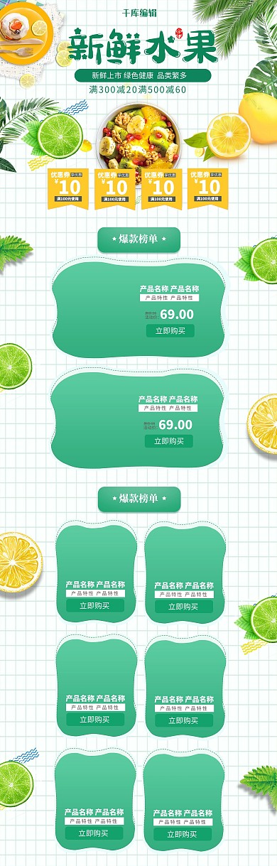 新鲜水果促销通用简约电商促销PC端首页模板