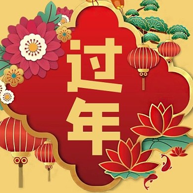 春节过年红色黄色喜庆公众号次图