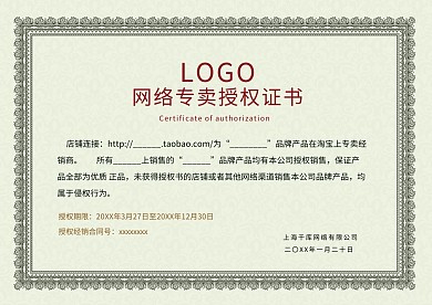 原创欧式边框授权证书