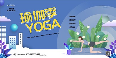 瑜伽人物建筑蓝色简约大气清新展板
