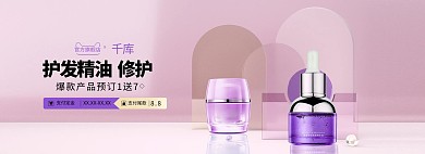 千库编辑原创元素个护护发精油粉色c4d全屏电商全屏banner