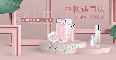中秋国庆化妆品活动粉色C4D场景