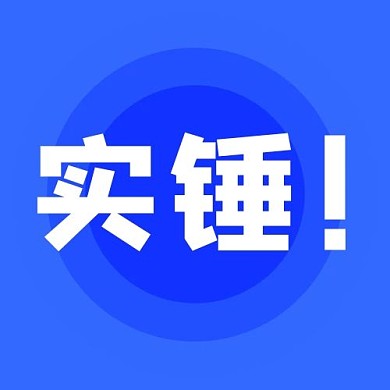 实锤新闻蓝色扁平公众号次图