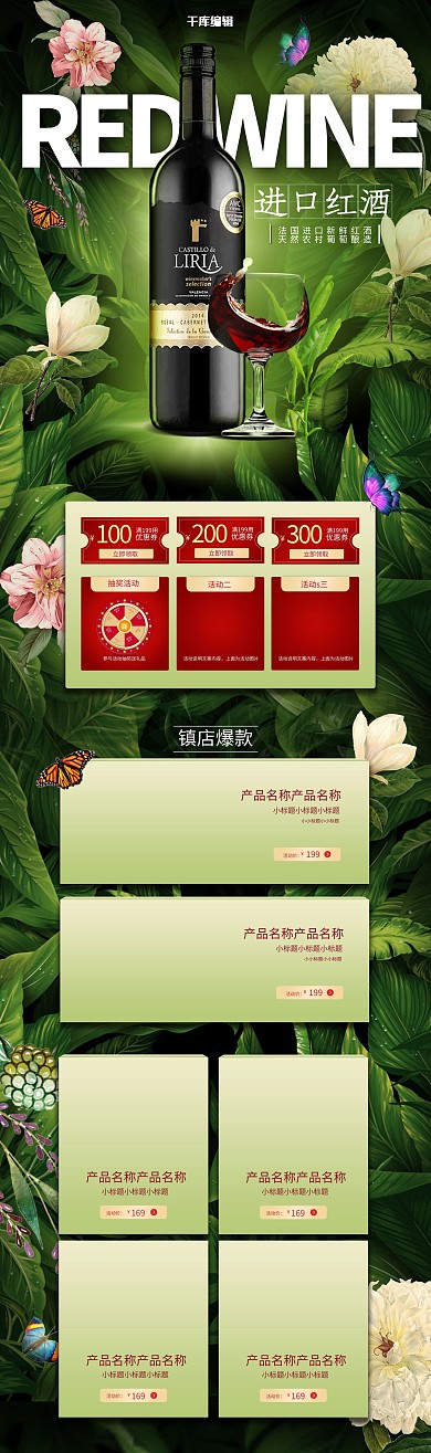 红酒食品美食饮品绿色简约电商首页