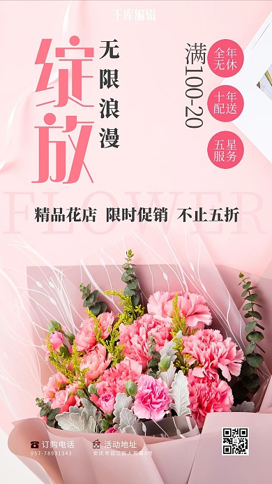 店铺促销鲜花粉色纯色海报