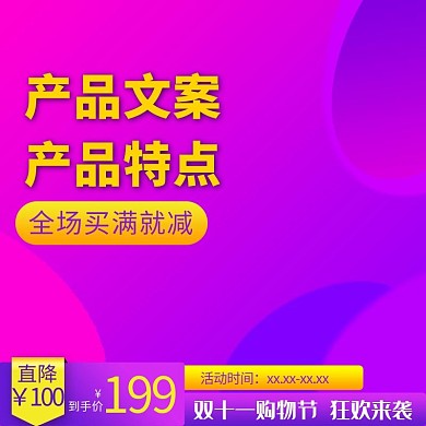 双十一购物节紫色渐变电商主图