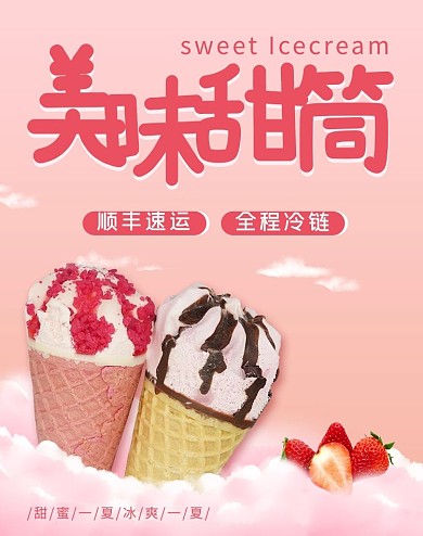 美食美味甜筒粉色可爱清新电商banner