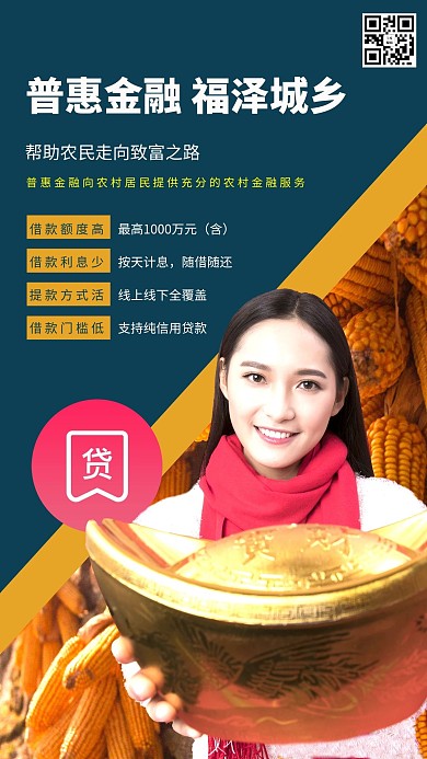 普惠金融投资理财深色系简约海报