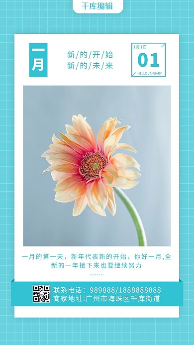 一月你好花蓝色简约海报