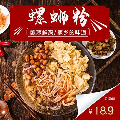 外卖螺蛳粉螺蛳粉黑白色简约外卖