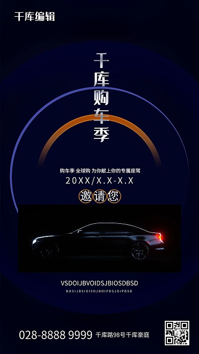 购车季汽车蓝色创意海报