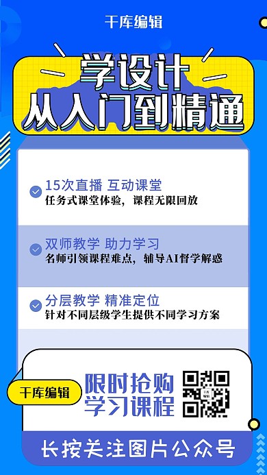 设计培训教程几何图形黄色蓝色扁平海报