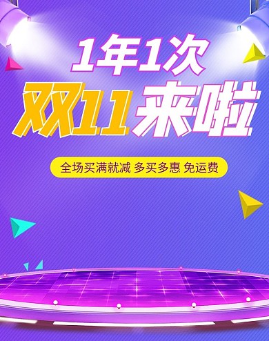 双十一来啦紫色炫酷C4D电商banner