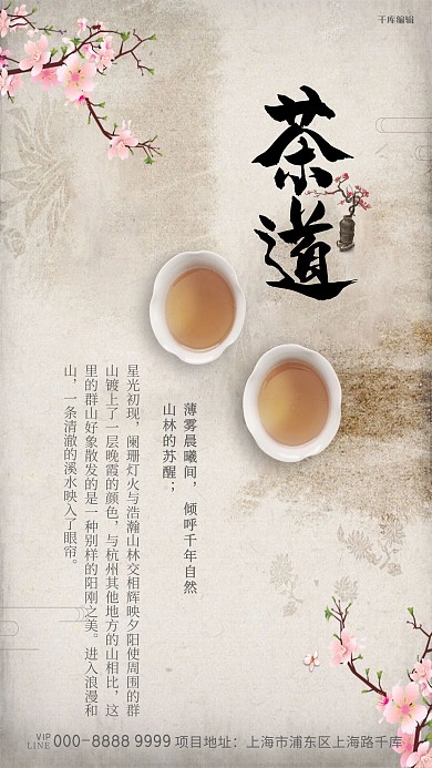 春茶上新茶黄色中国风海报