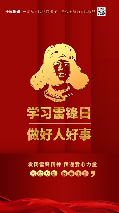 学雷锋纪念日红金色简约海报