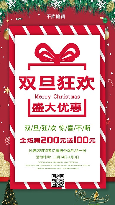 双旦狂欢礼品钜惠红色圣诞元旦简约海报
