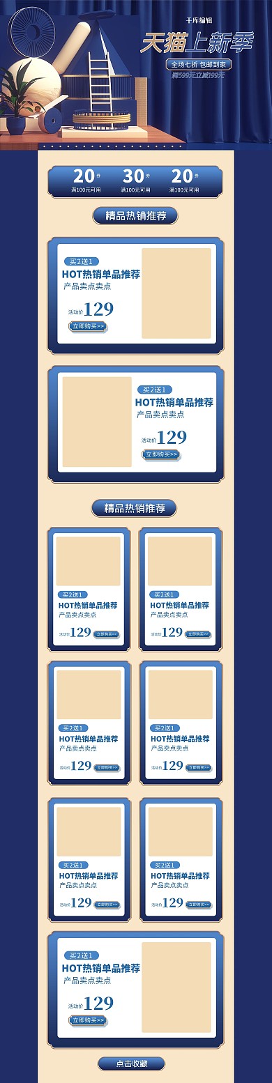 新品上市蓝色C4D电商首页
