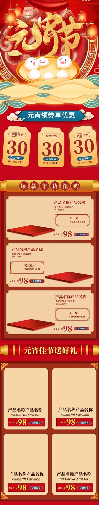 元宵节元宵节红色中国风电商手机端首页